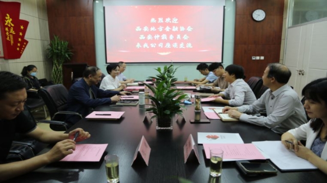 西安仲裁委員會(huì)、西安地方金融協(xié)會(huì)到國(guó)信小貸座談交流