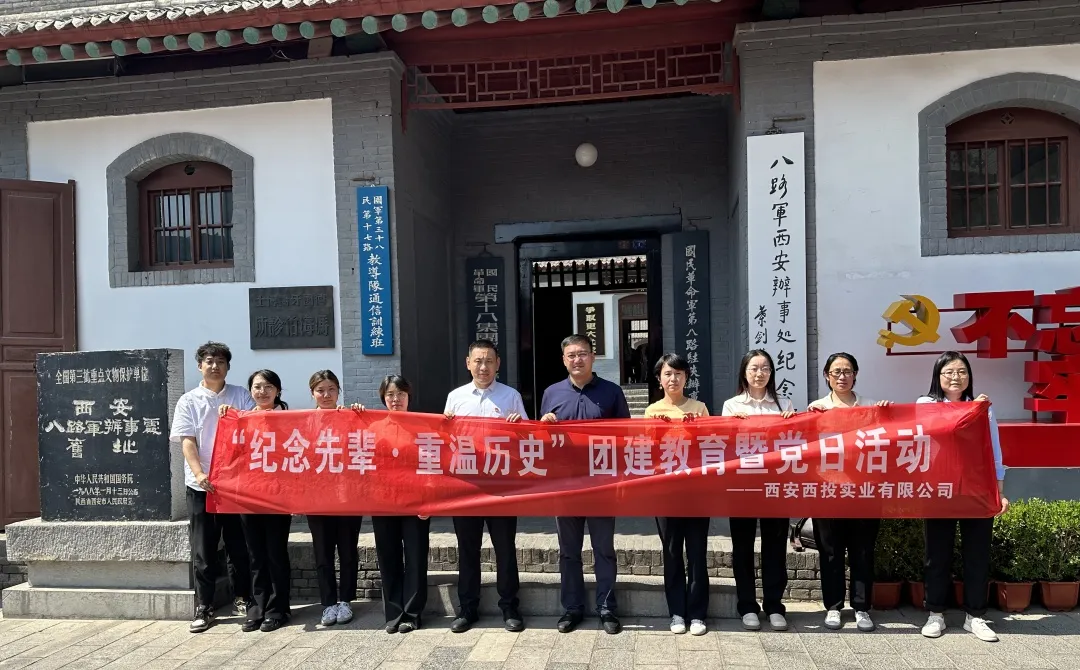 西投實(shí)業(yè)公司開(kāi)展“紀(jì)念先輩、重溫歷史”團(tuán)建教育暨黨日活動(dòng)