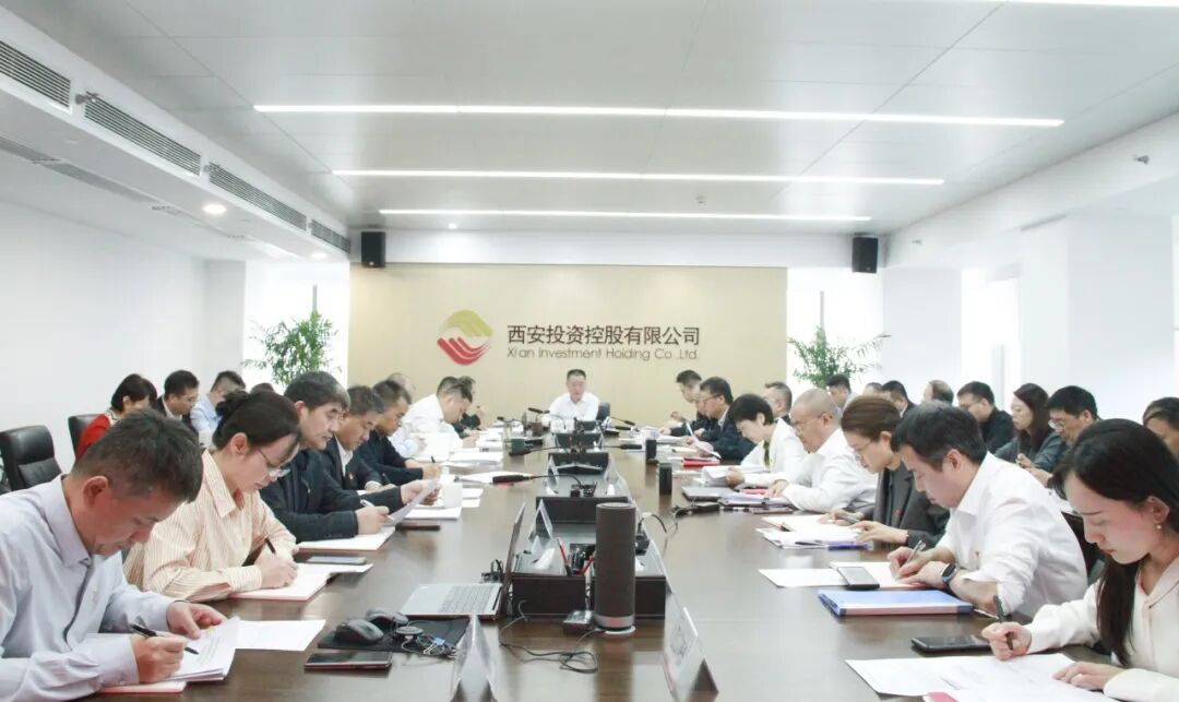 西安投資控股公司召開黨委（擴(kuò)大）會議