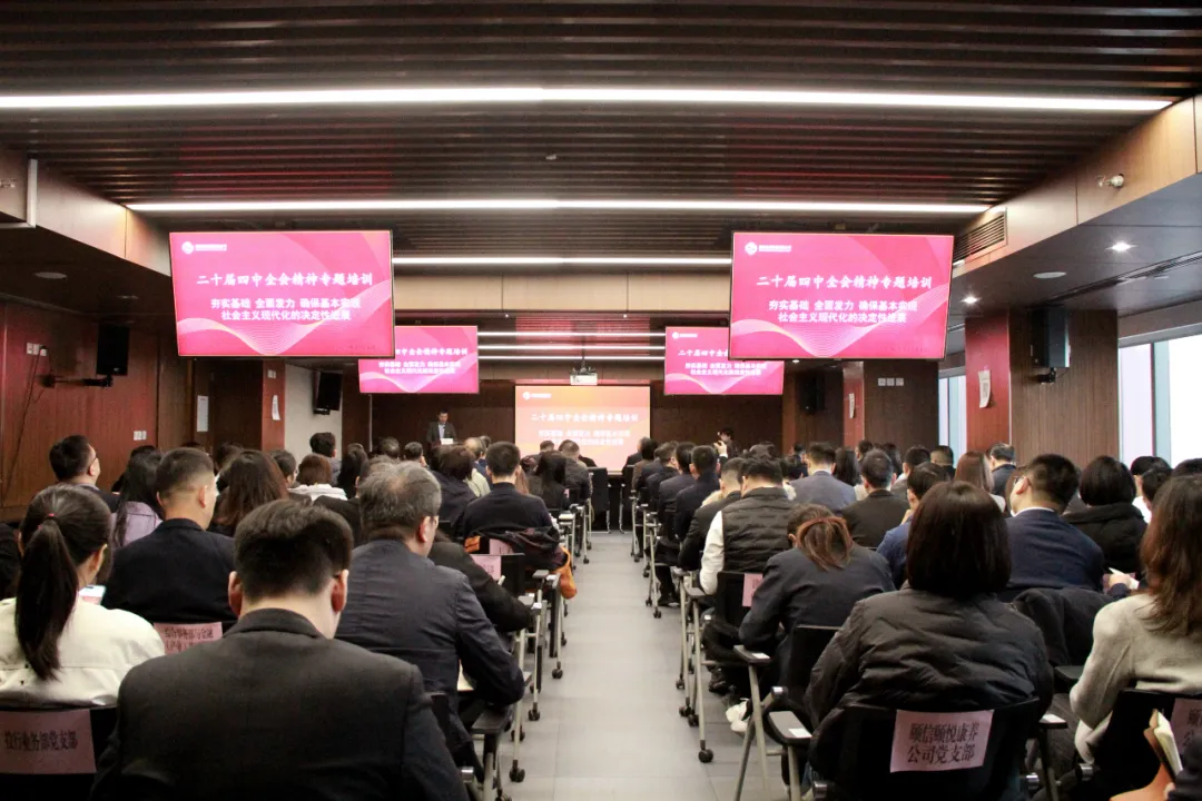 西安投資控股開展學(xué)習(xí)貫徹黨的二十屆四中全會精神專題輔導(dǎo)