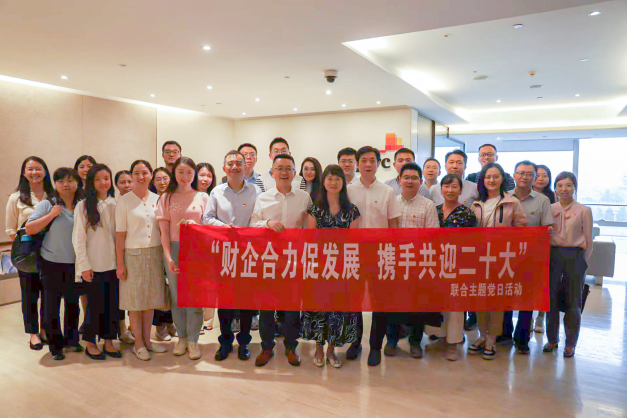 公司參加“財企合力促發(fā)展， 攜手共迎二十大”主題黨日活動